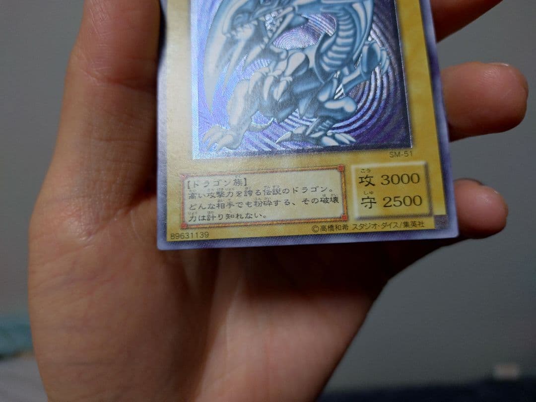 小野　遊戯王　ブルーアイズ　旧レリーフ　アルティメットレア　微青艶