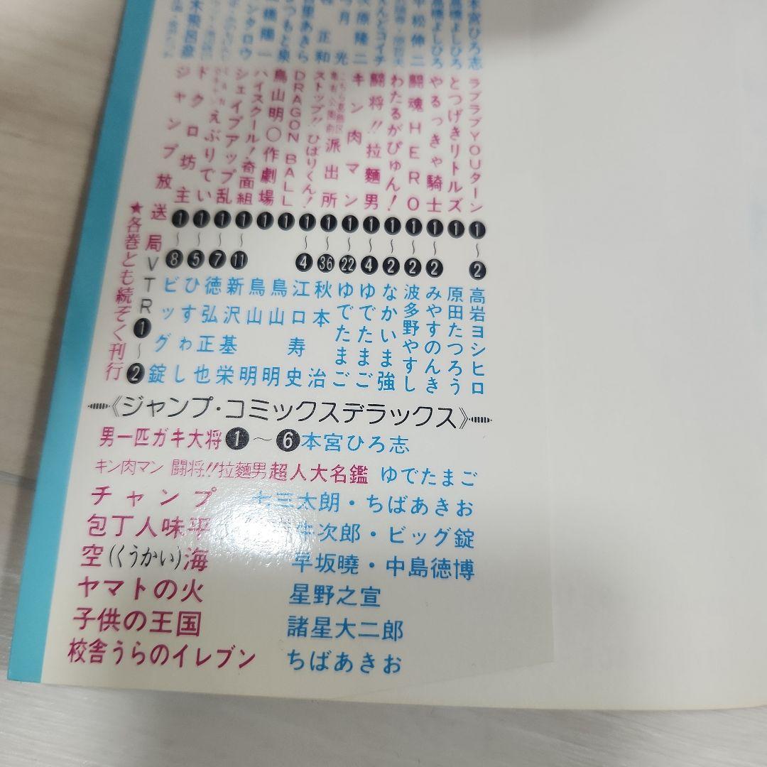 ドラゴンボール　初版　１巻