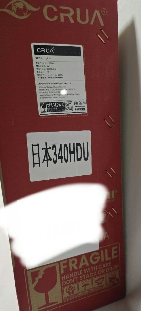 CRUA CR340HDU 34インチ 湾曲 ウルトラワイドモニター 新品未使用