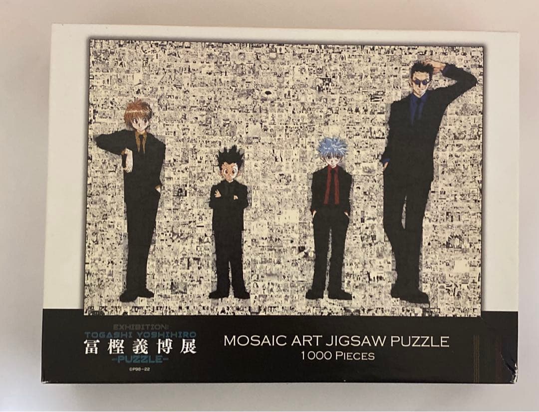 冨樫義博展　1000ピースパズル