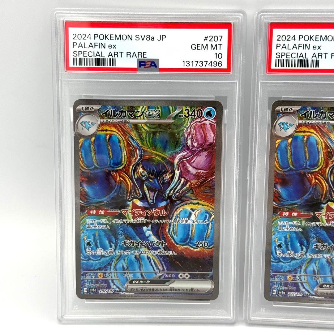 【3連番】イルカマンex SAR PSA10