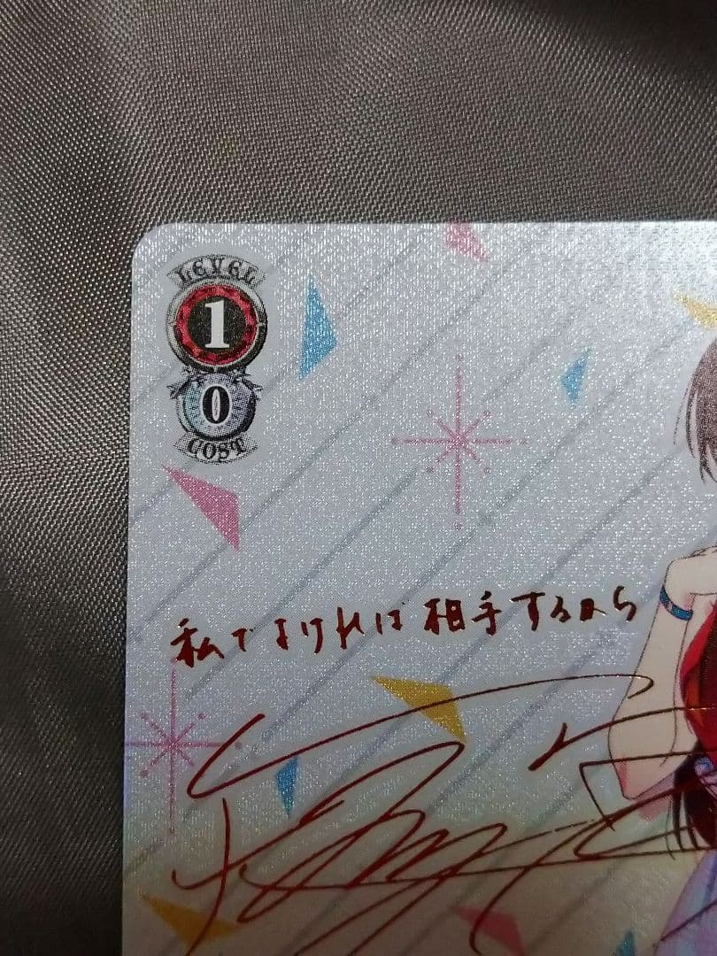 ヴァイスシュヴァルツ　水原千鶴　サイン　SP