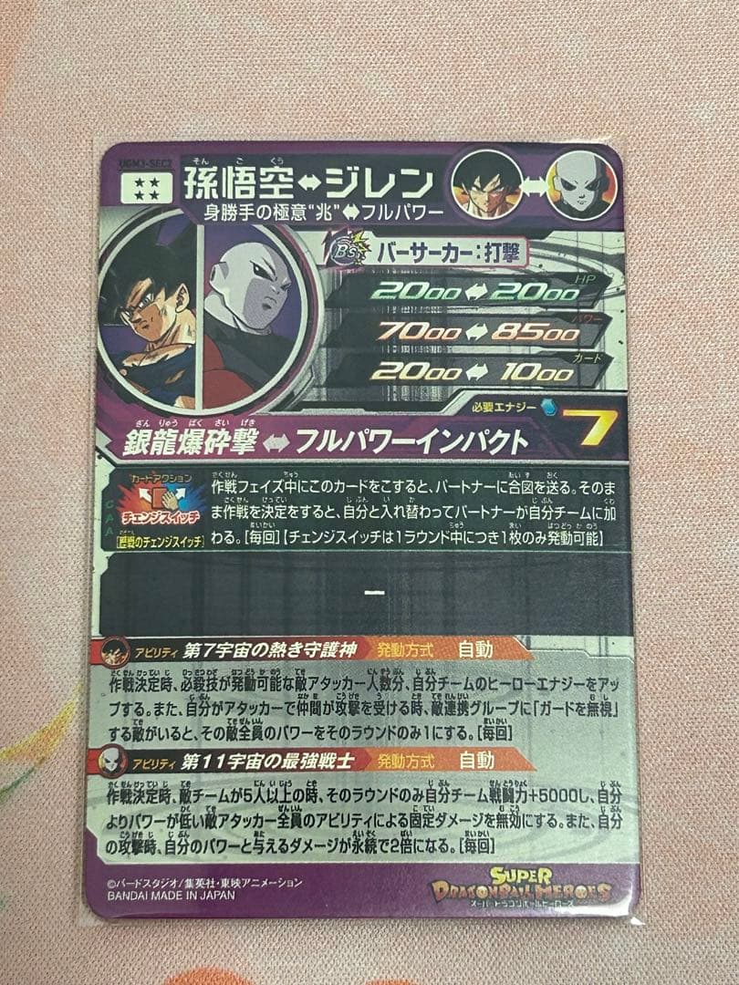 ドラゴンボールヒーローズ　身勝手の極意　まとめ売り