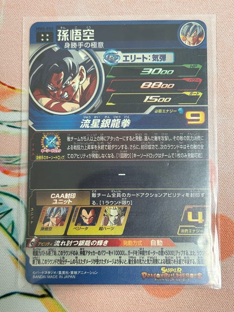 ドラゴンボールヒーローズ　身勝手の極意　まとめ売り