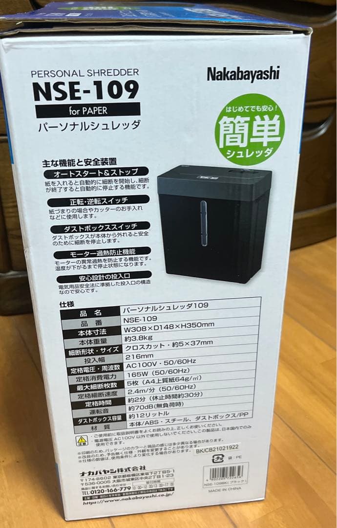 Nakabayashi 家庭用シュレッダー NSE-109 A4 5枚まとめ細断