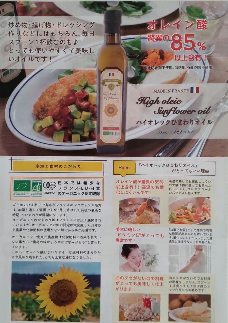 希望の命水 2ℓ 2本 ハイオレックひまわりオイル