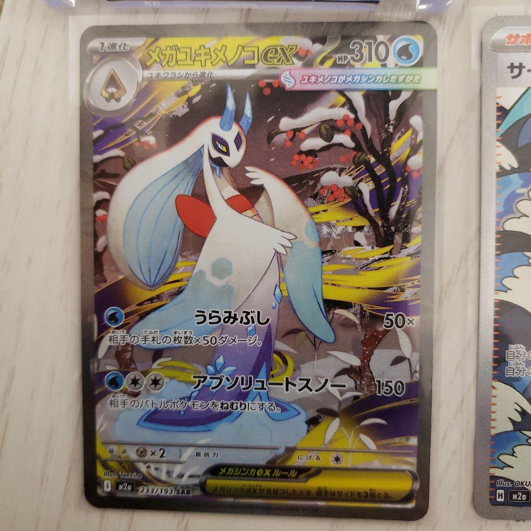 ノ*リ様 メガドリームSARセット　メガゲンガー、ピカチュウ、 メガユキメノコ、