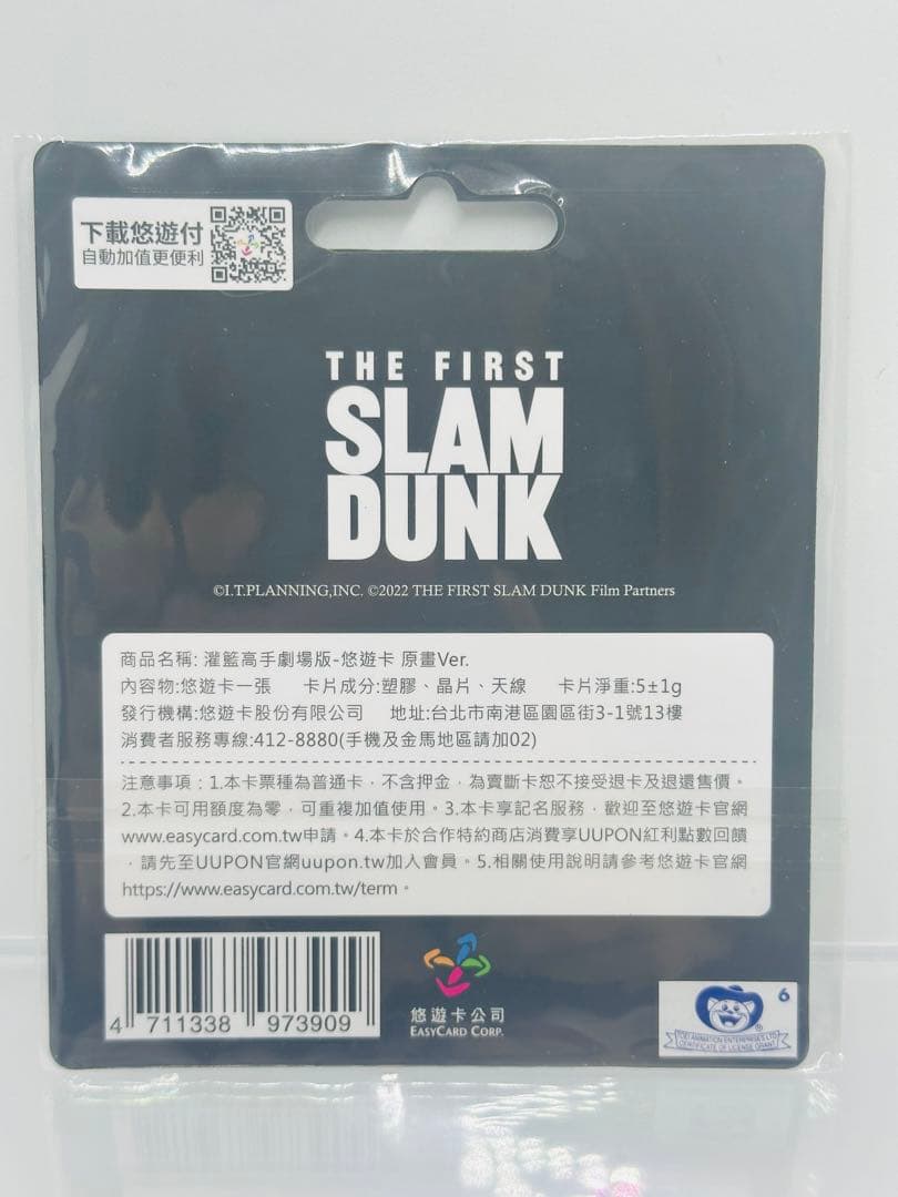映画THE FIRST SLAM DUNK スラムダンク 台湾限定グッズ