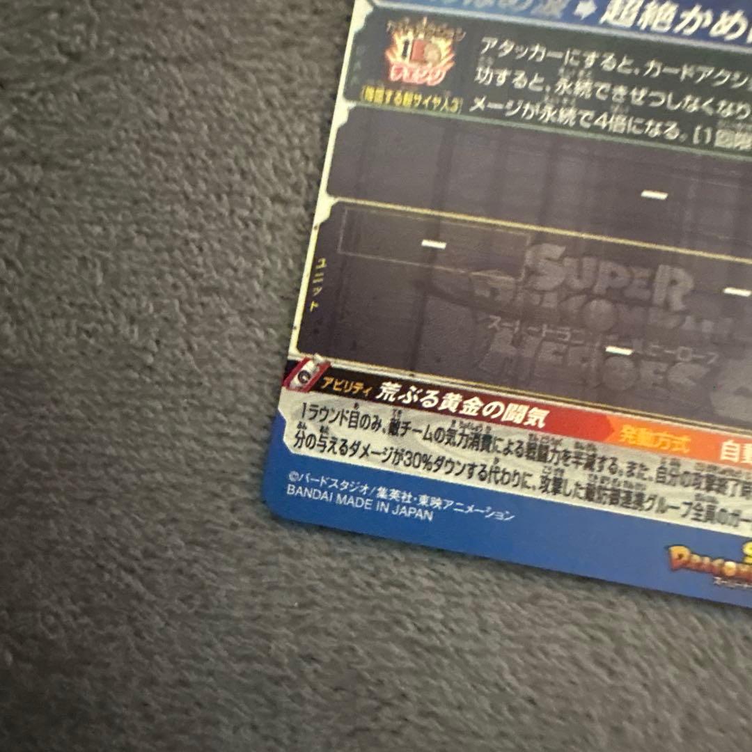ドラゴンボールヒーローズbm11-sec3