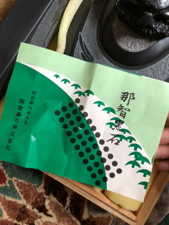 那智黒石 すずり 文鎮セット