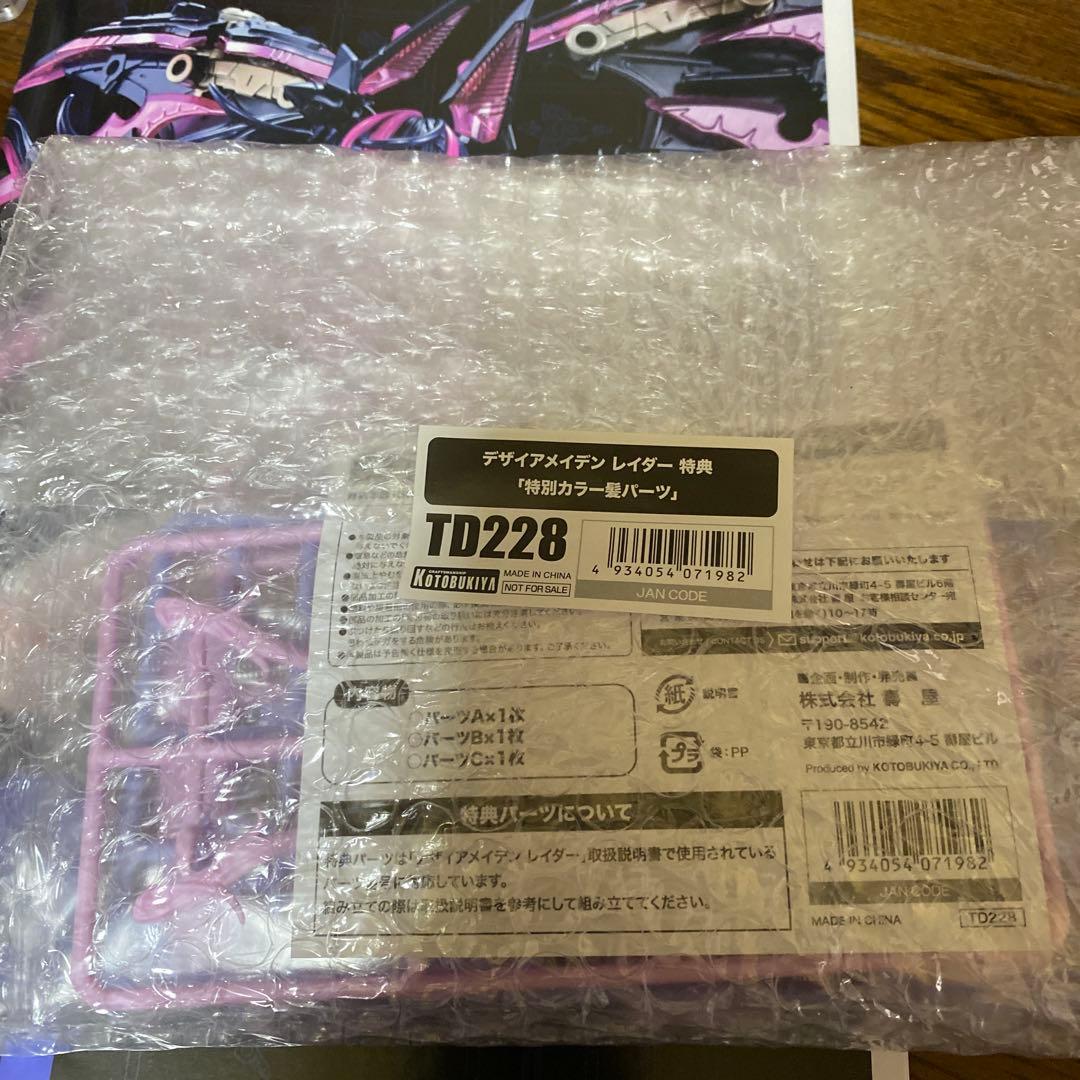 コトブキヤ メガミデバイス レイダー 素組 完成品 ジャンク コトブキヤ特典付き