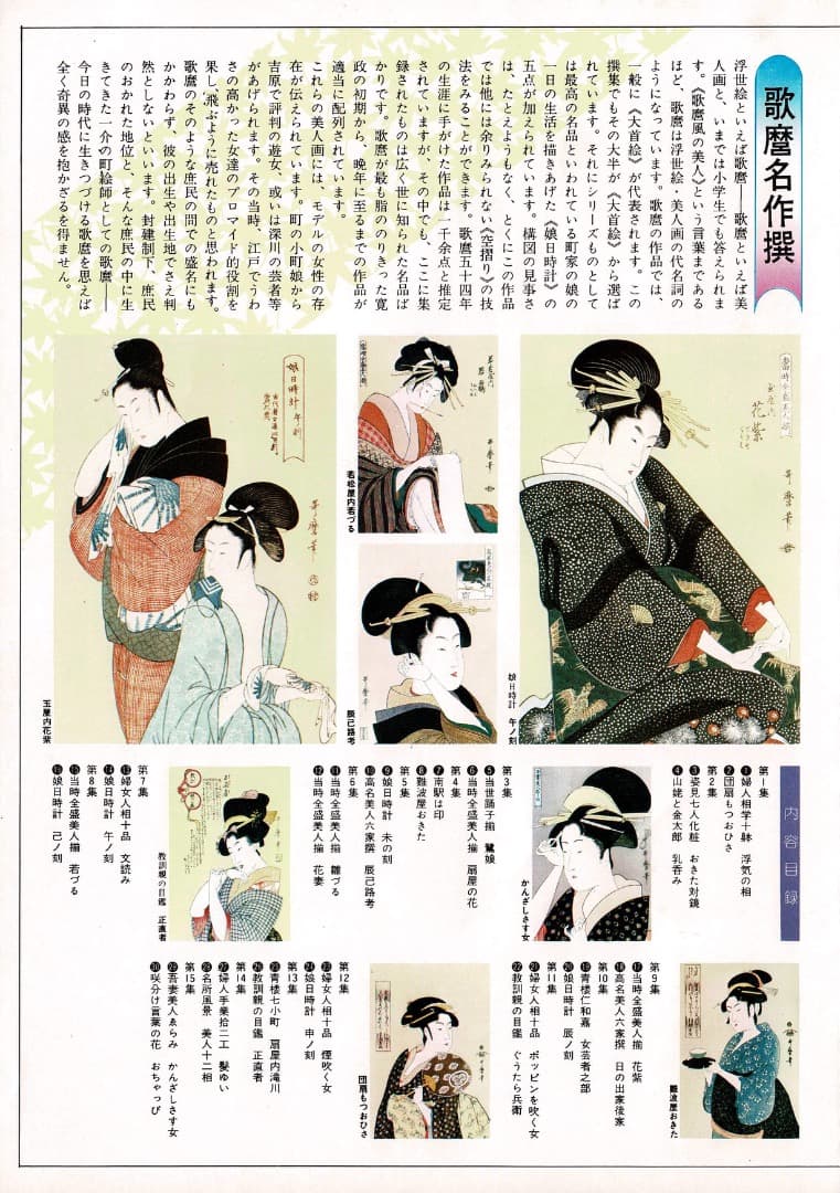 悠々堂出版 喜多川歌麿「 歌麿名作撰」 全15集、30作品、手摺木版画