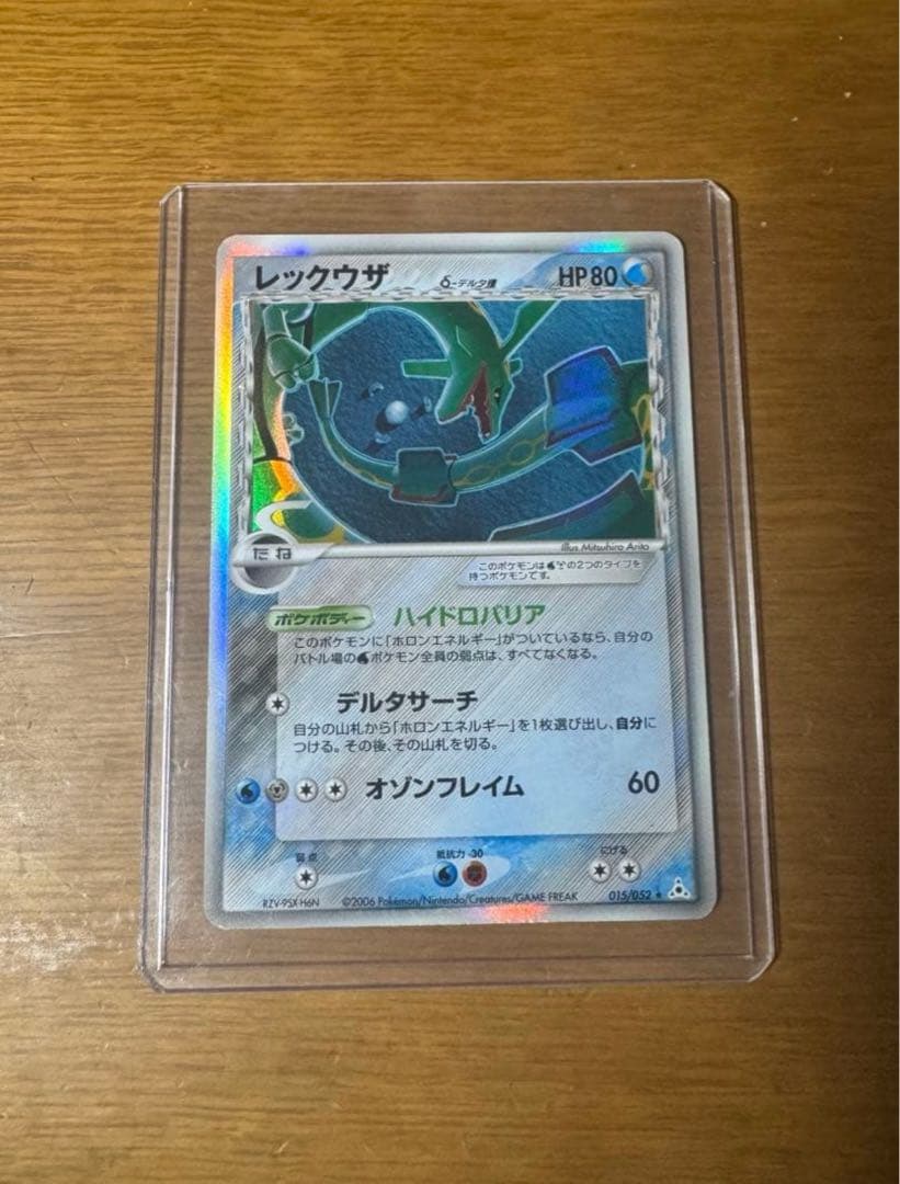 レックウザδ ★ 拡張パック ホロンの幻影 015/052