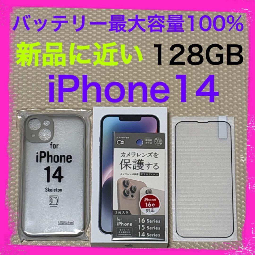 バッテリー最大容量100% iPhone14 128GB SIMフリー 本体