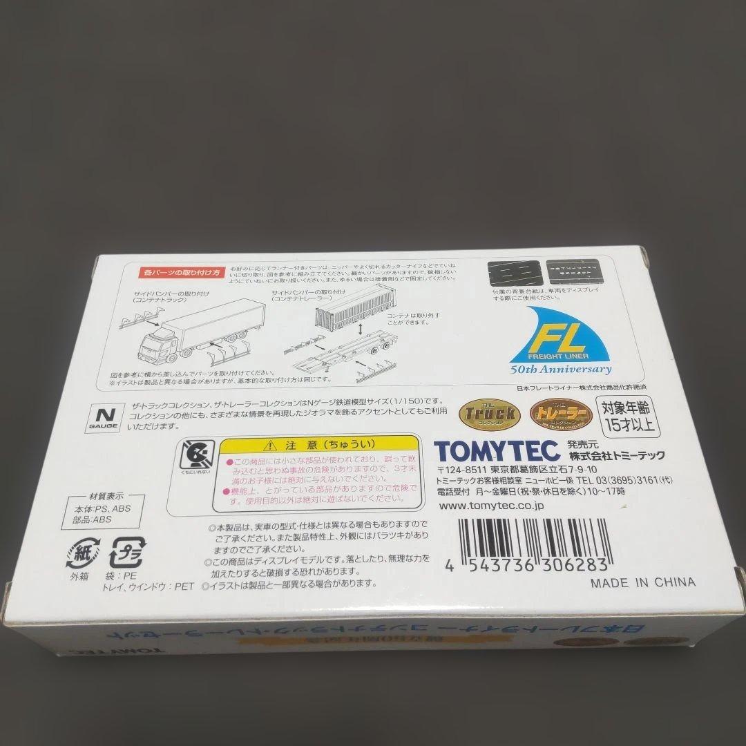 TOMYTEC 日本フレートライナー トラックセット