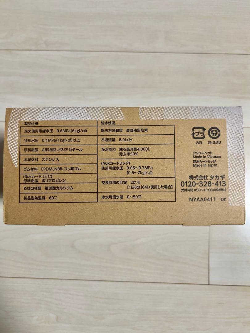 【新品・未使用】タカギ　キレイストシャワーミスト　JS470MWH