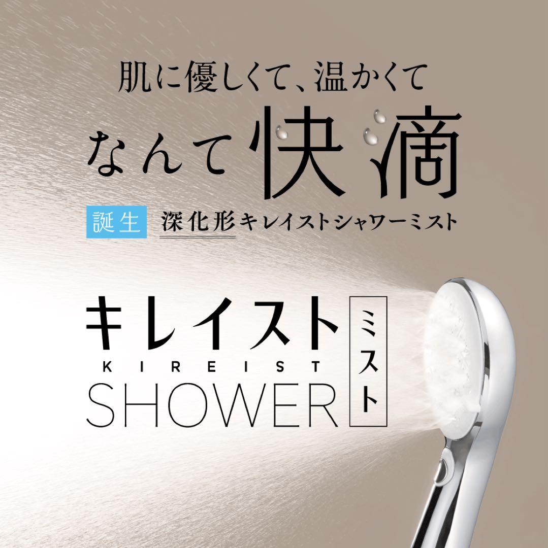 【新品・未使用】タカギ　キレイストシャワーミスト　JS470MWH