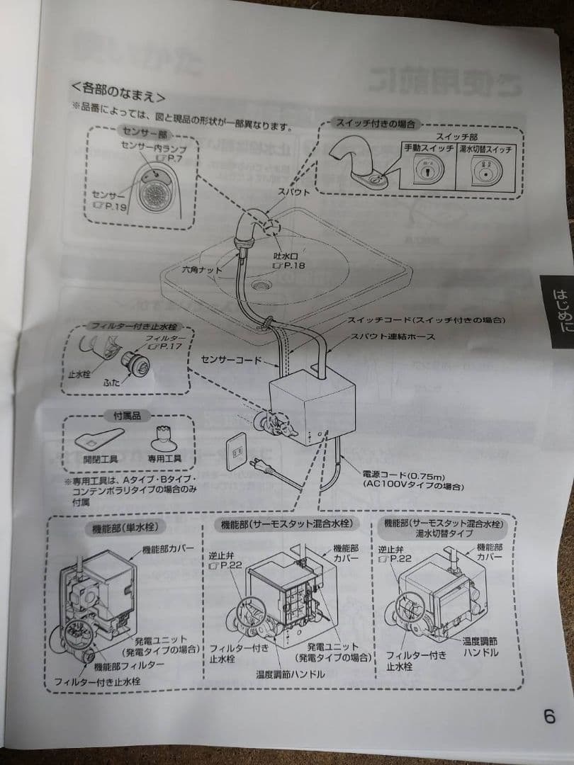 TOTO TENA51A 洗面・手洗い 100V 自動水栓TENA51A