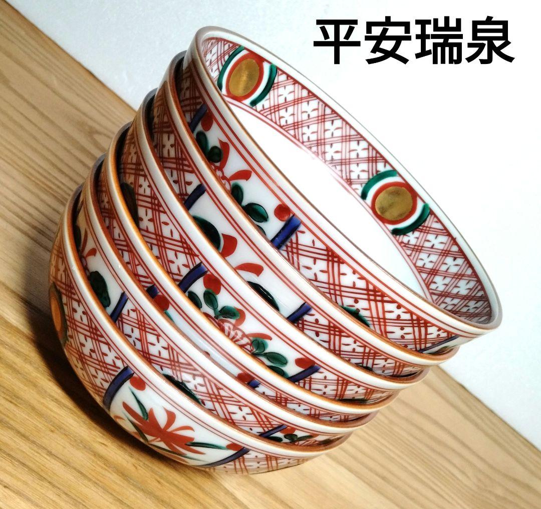 ☆ 平安瑞泉 清水焼 赤絵茶碗