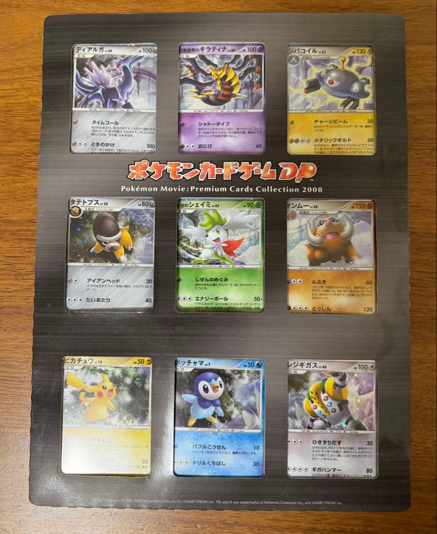 ポケモン　映画10周年記念 ポケモンカードDP & ポケモンプレミアムシート