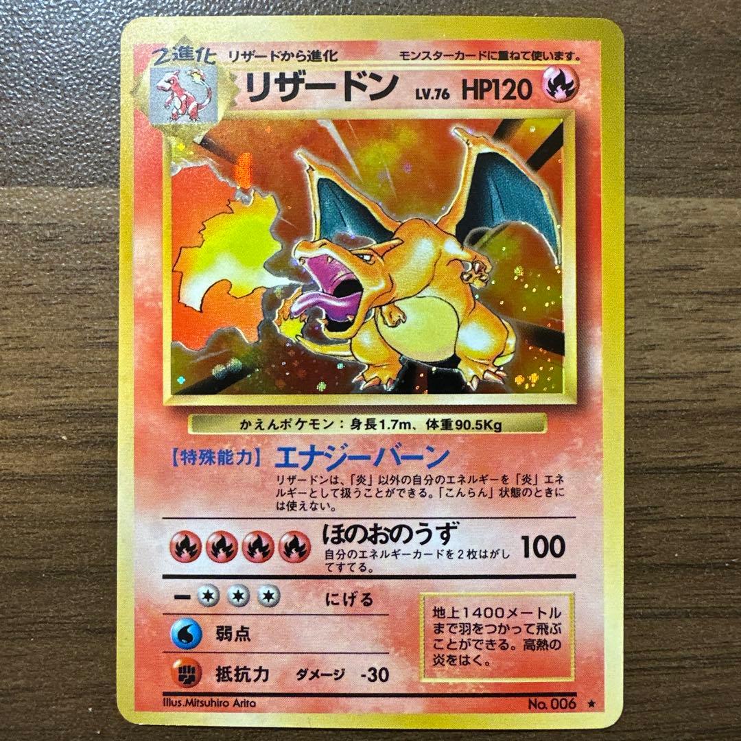 リザードン 第1弾拡張パック　旧裏　枠ズレ　エラー　ポケモンカード