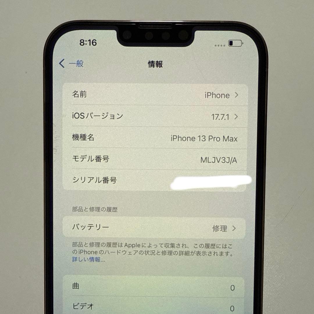 スマートフォン本体 iPhone13 Pro Max