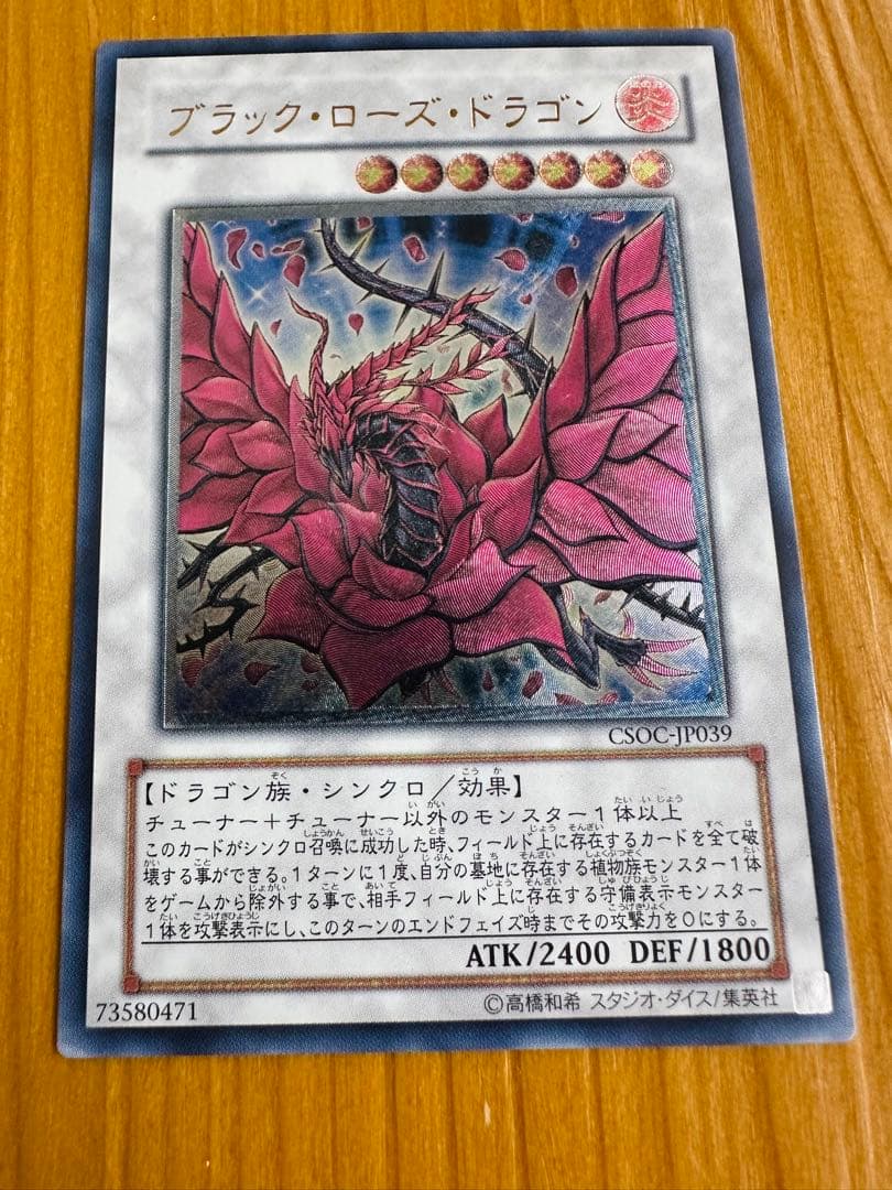 遊戯王　ブラック・ローズ・ドラゴン