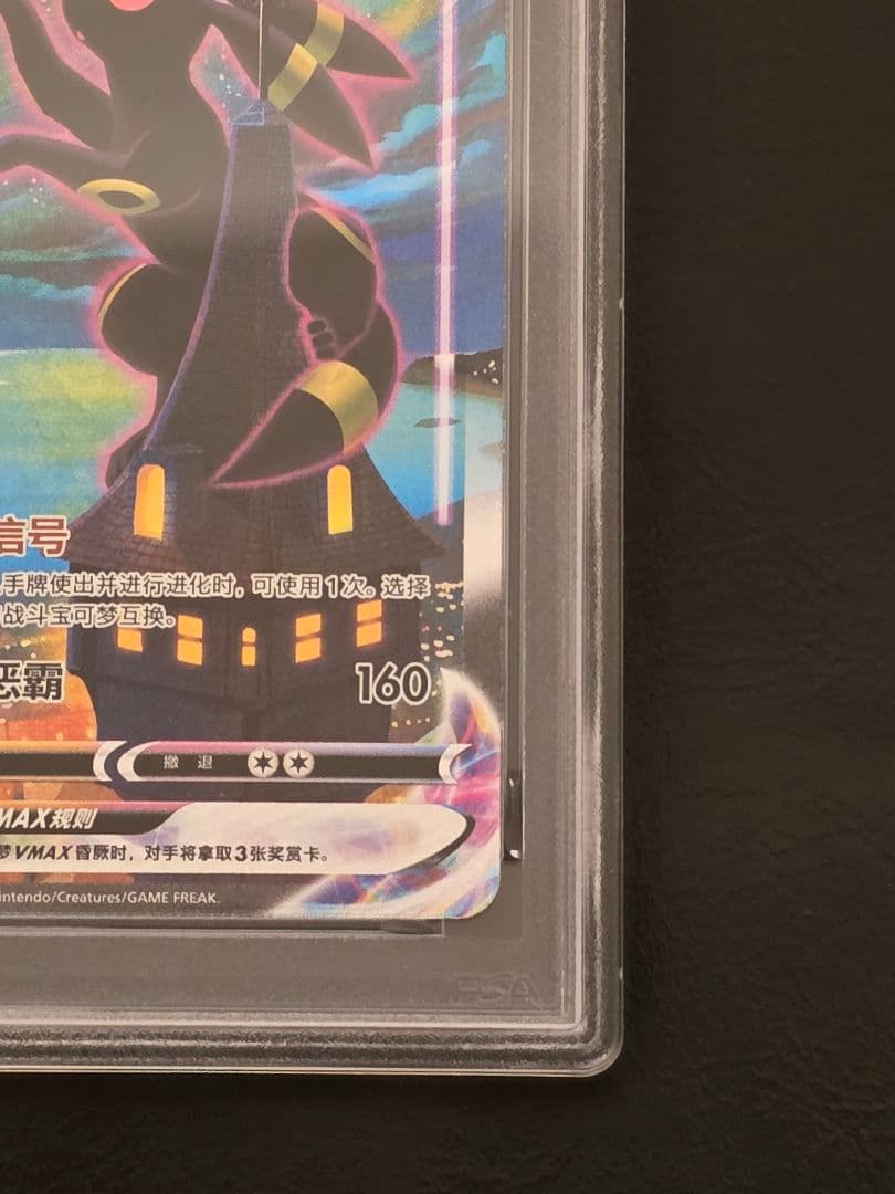 PSA10 イーブイヒーローズ ブラッキー VMAX SA SR SAR