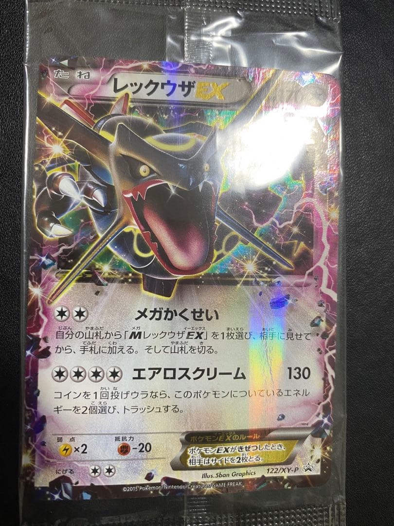 レックウザEX プロモ　未開封 XY エメラルドブレイク 色違い ②
