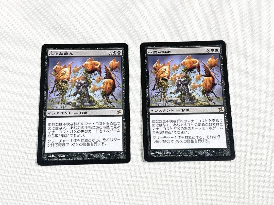 MTG 不快な群れ 日本語 2枚セット