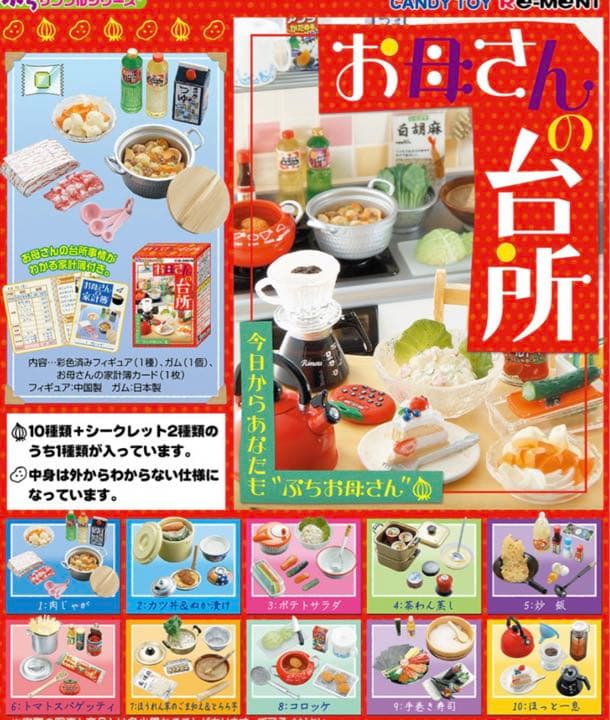 【新品・未開封】リーメント お母さんの台所