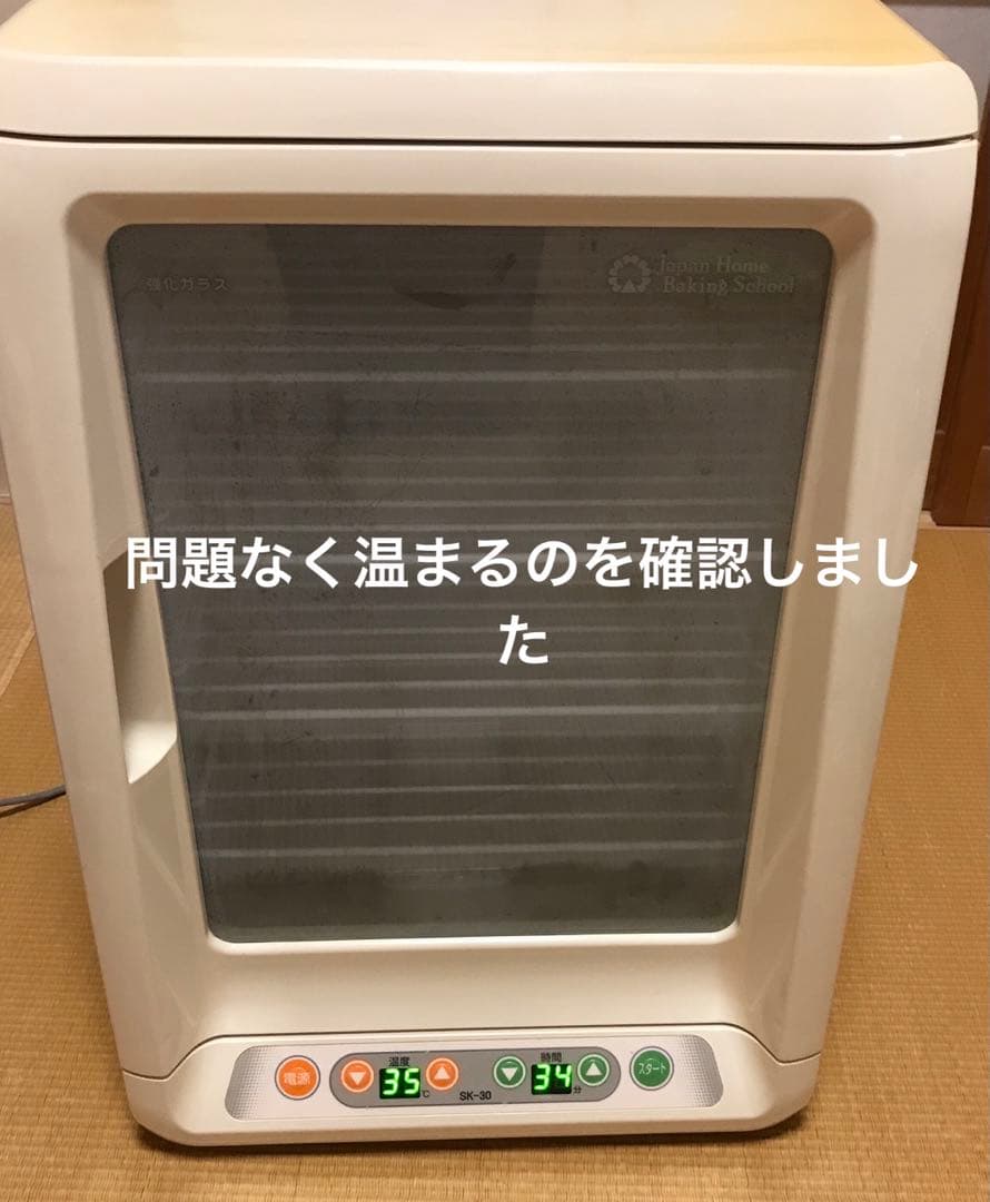 ジャパンホームベーキングスクール パン発酵器 SK-25