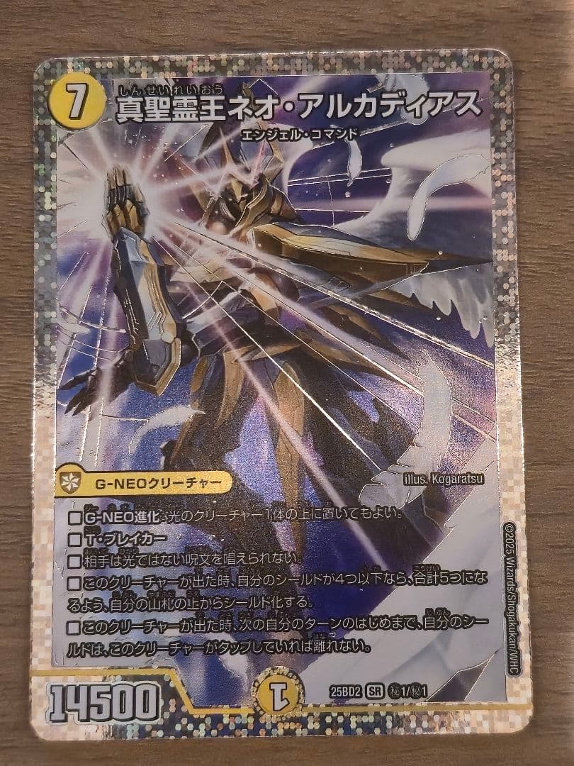 【最安】デュエルマスターズ 真聖霊王 ネオ アルカディアス シークレット 1点