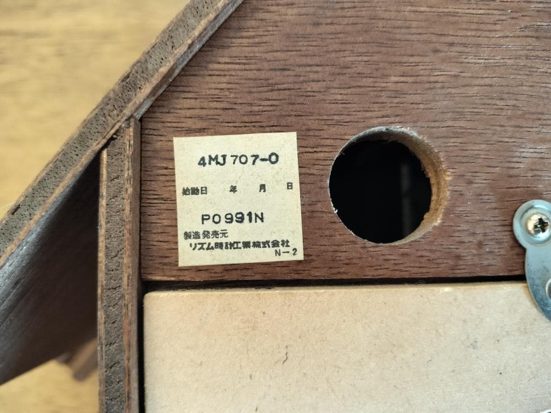 鳩時計　シチズン　リズム時計　４MJ707-0　CITIZEN　カッコージュニア