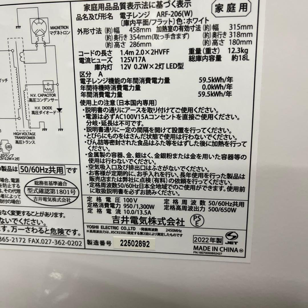 アビテラックス　22年　フラット電子レンジ　整理番号A8