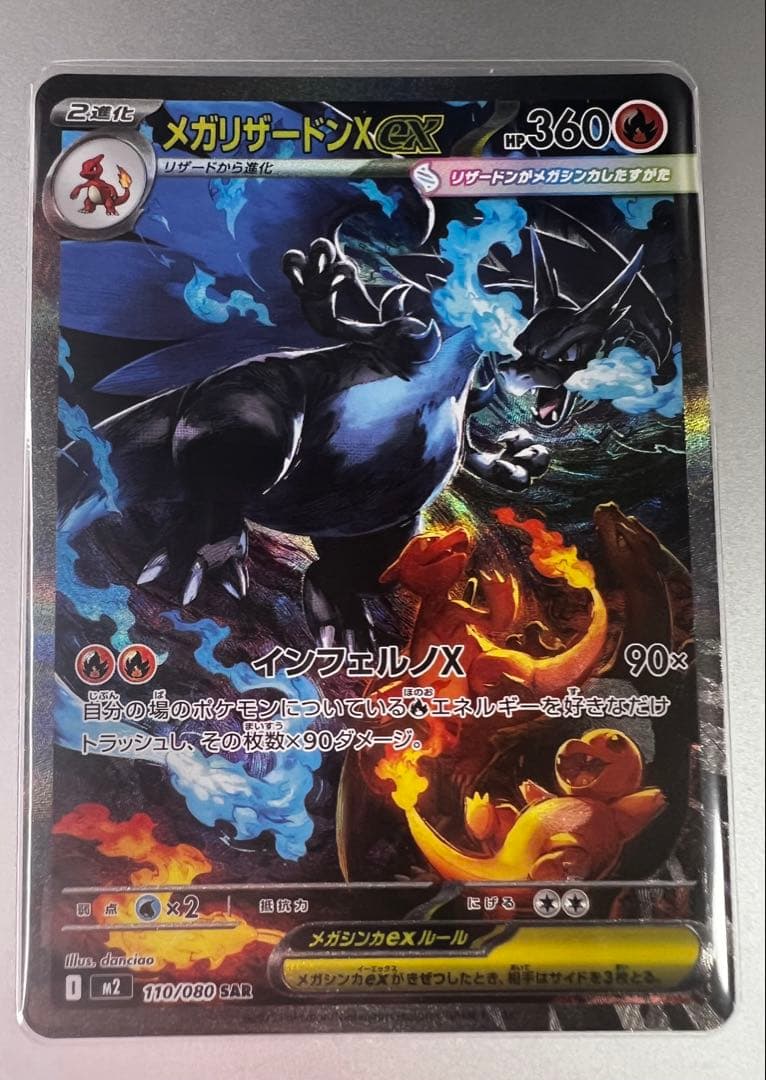 メガリザードンX GX M2 110/080