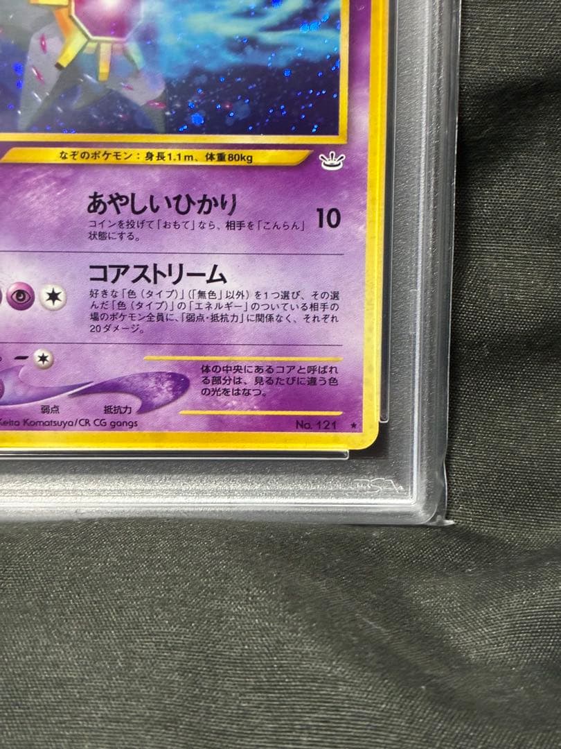 渦巻き PSA10 スターミー starmie 旧裏 2000 121 15