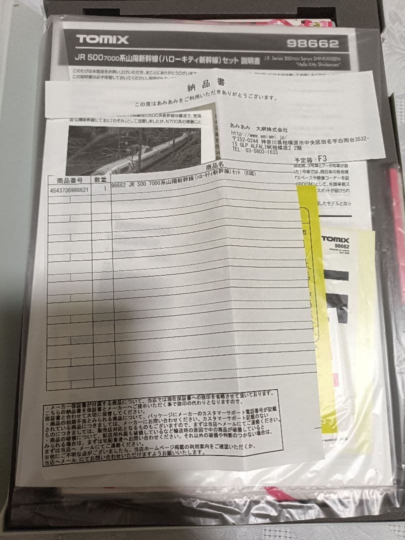 Tomix 98662 JR 5007000系山陽新幹線 (8両) (再販)