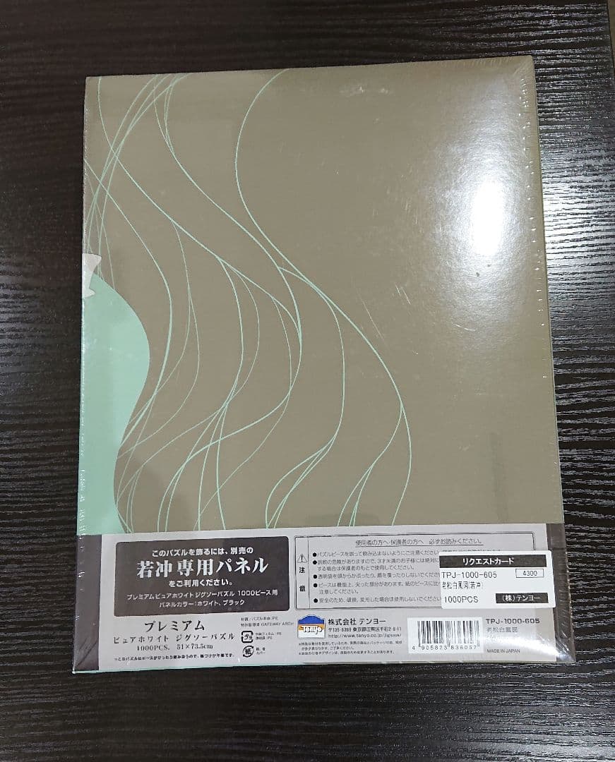 伊藤若冲 生誕 300年記念! 　 ジグソーパズル 老松白鳳図