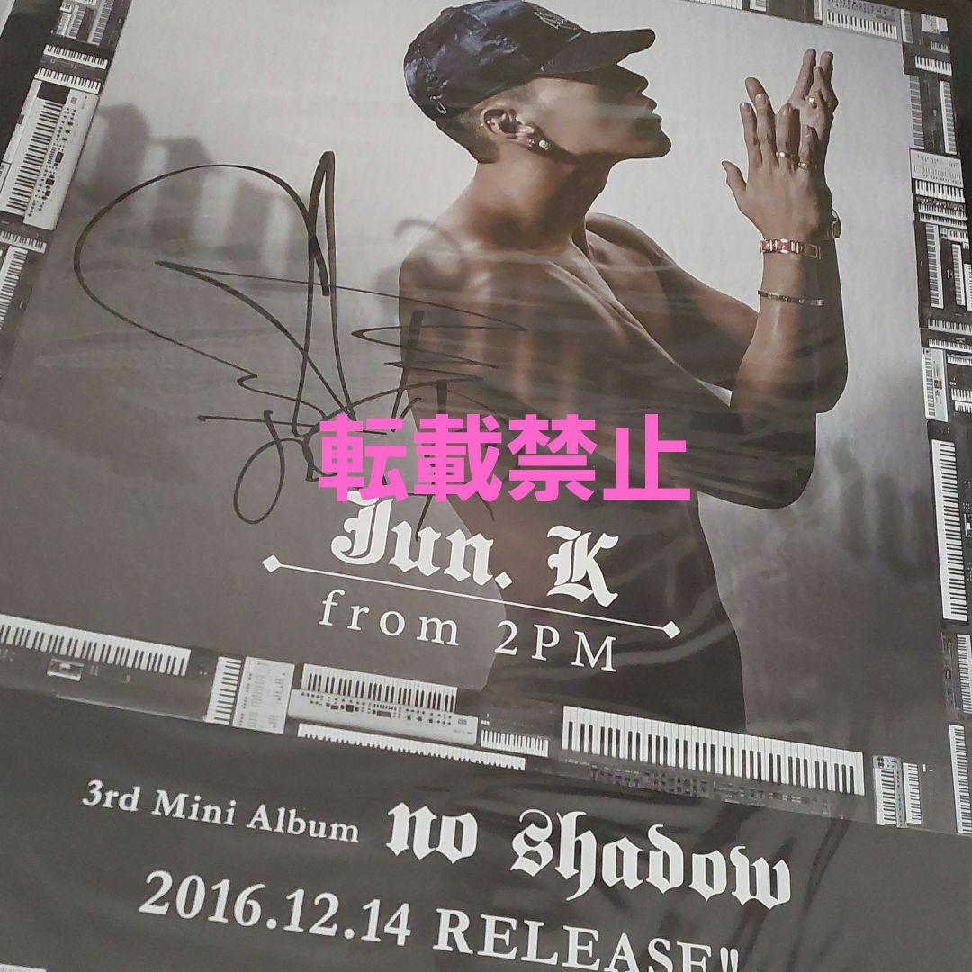 2PM Jun.K サイン