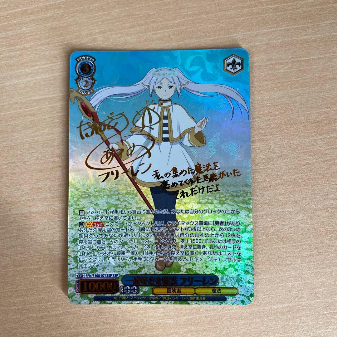 ヴァイスシュヴァルツ　葬送のフリーレン　1番好きな魔法