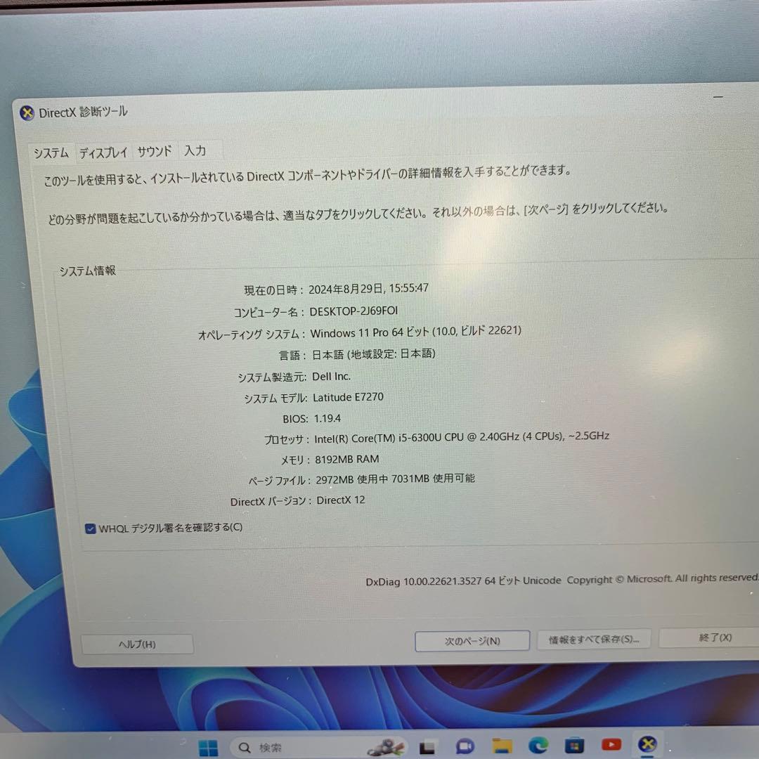 Dell Latitue E7270 | Core i5第6世代｜128 GB