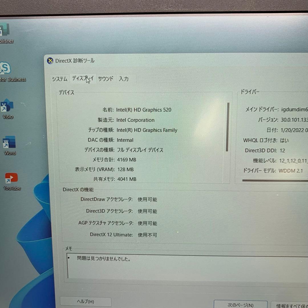 Dell Latitue E7270 | Core i5第6世代｜128 GB