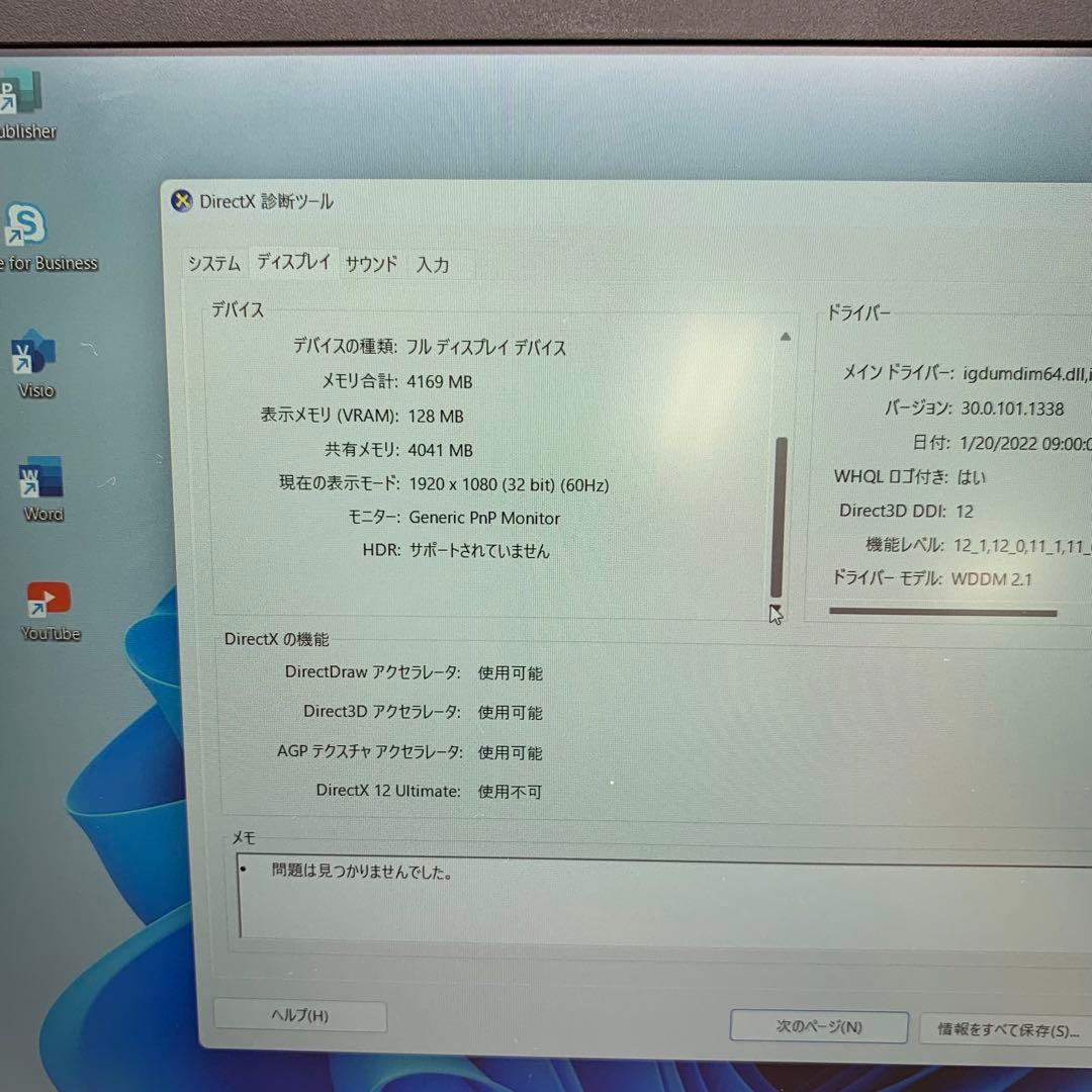Dell Latitue E7270 | Core i5第6世代｜128 GB