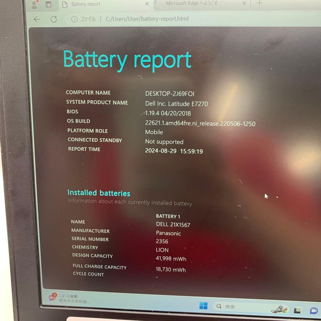 Dell Latitue E7270 | Core i5第6世代｜128 GB