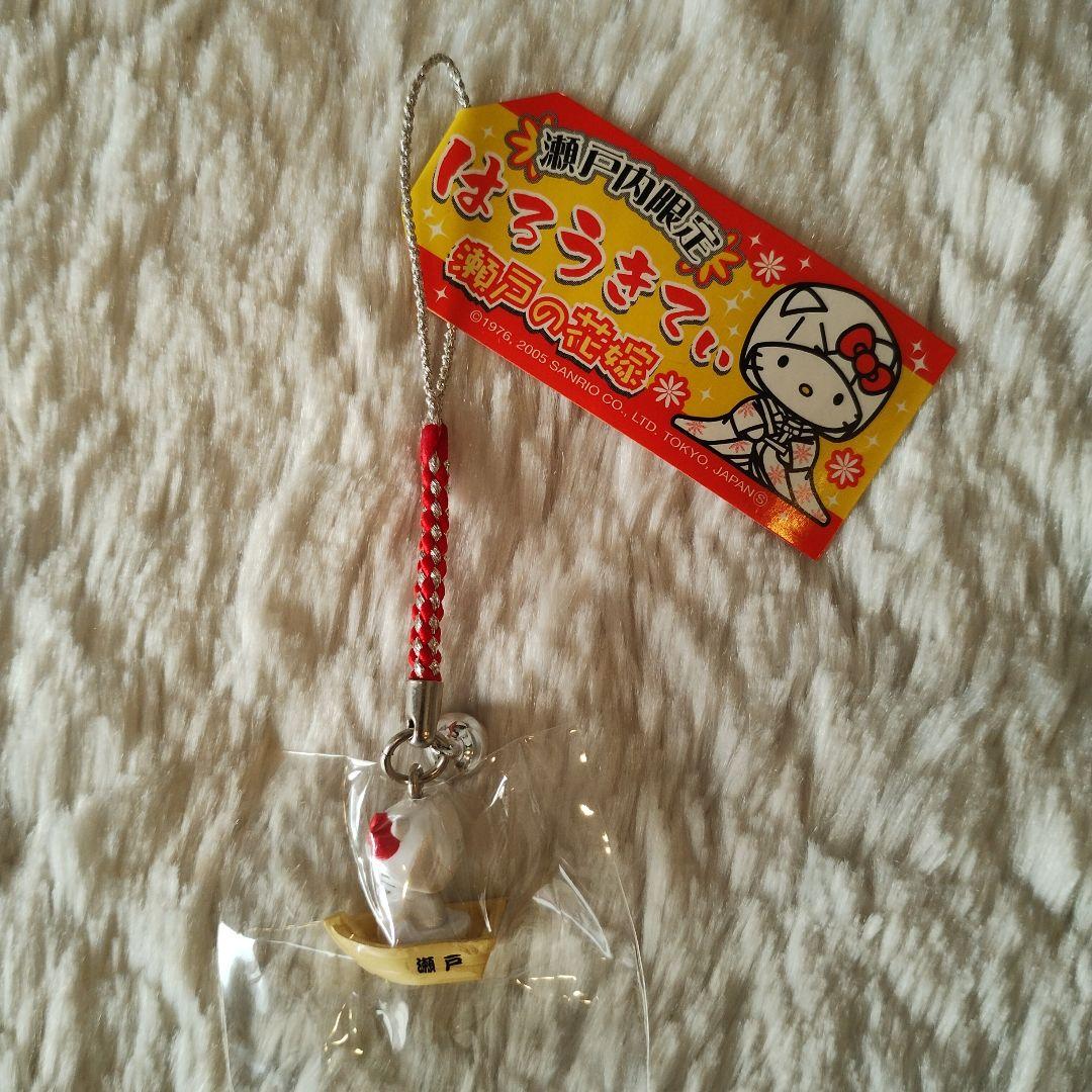 ご当地キティ 瀬戸内限定 瀬戸の花嫁 根付けストラップ 希少 レア 2005