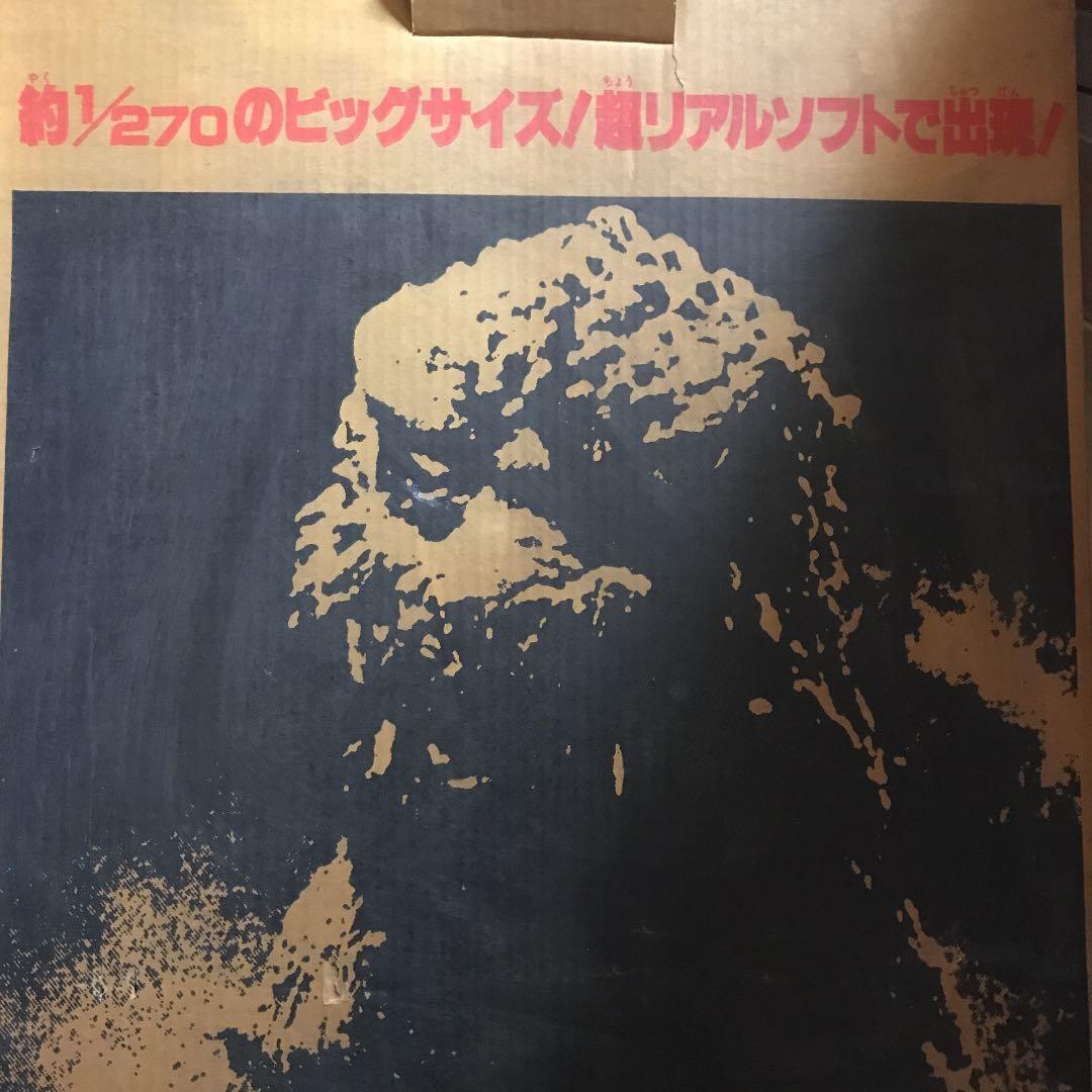 ゴジラ　バンダイ　フィギア　キングギドラ　バージョン