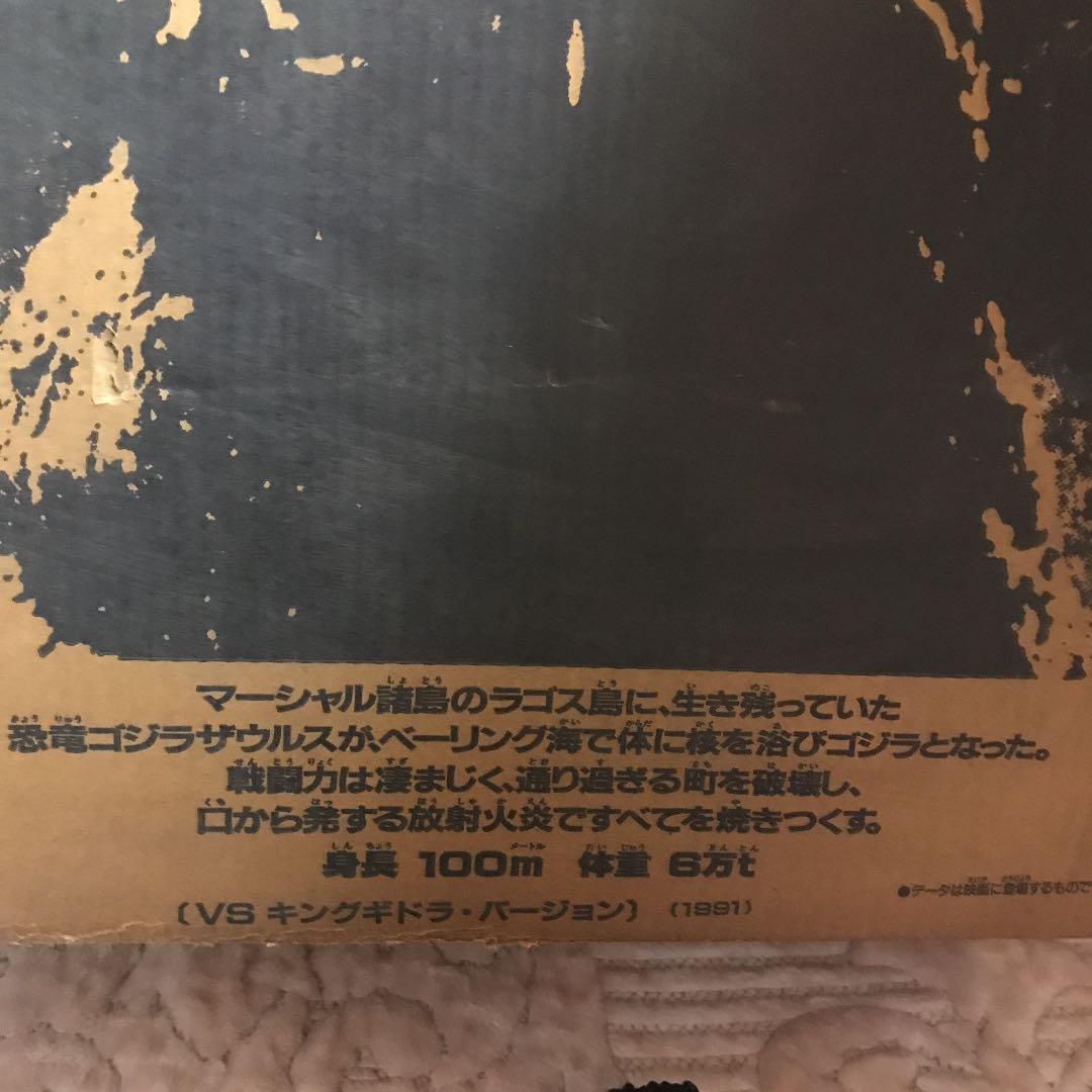 ゴジラ　バンダイ　フィギア　キングギドラ　バージョン