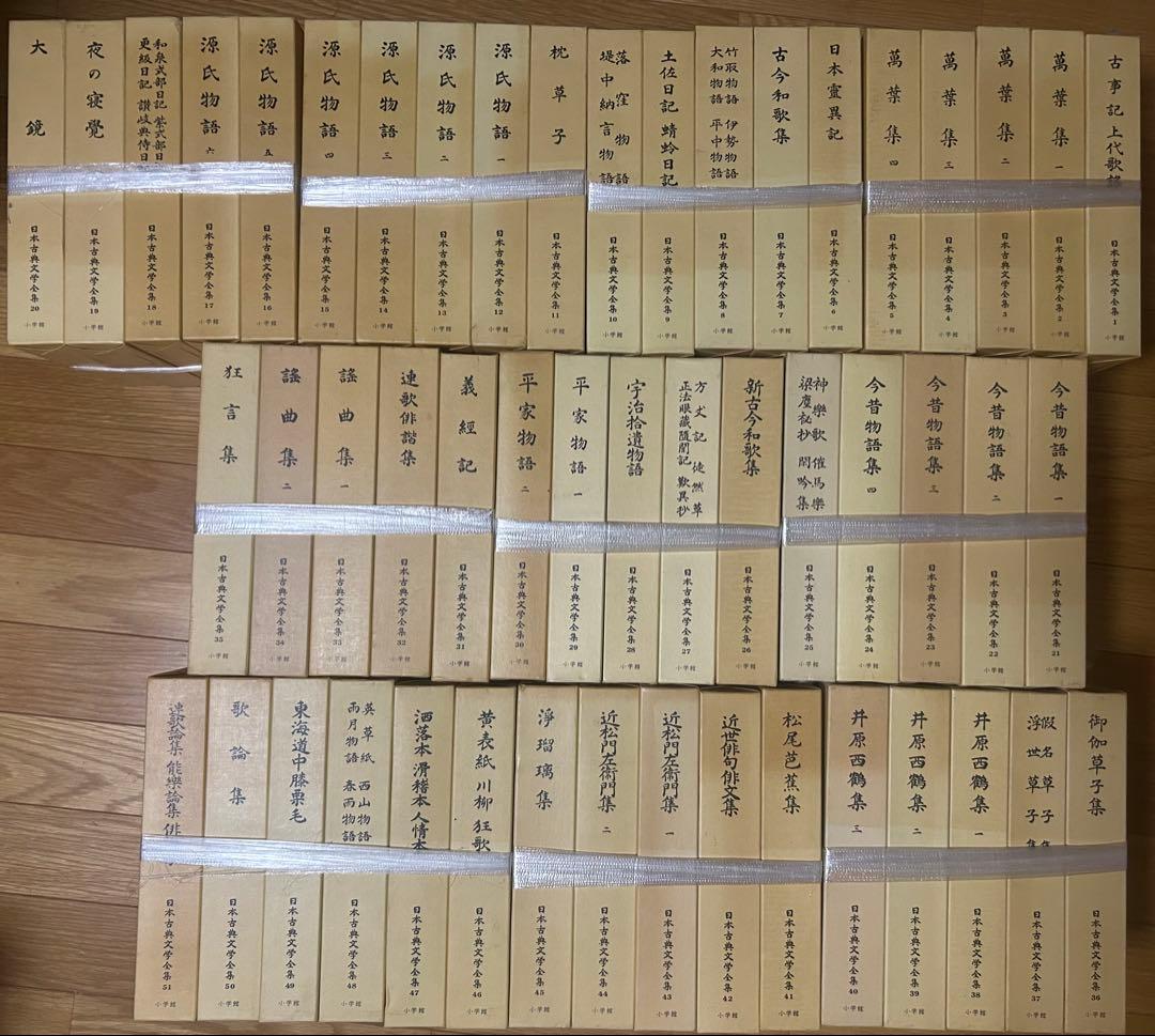 日本古典文学全集 全51巻揃い 小学館 昭和57年～