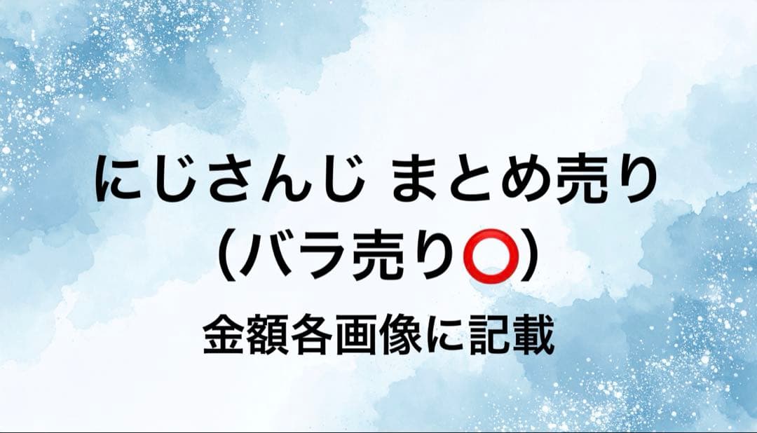 にじさんじ ボイスカード ノスタルジアコレクション 缶バッジ まとめ売り